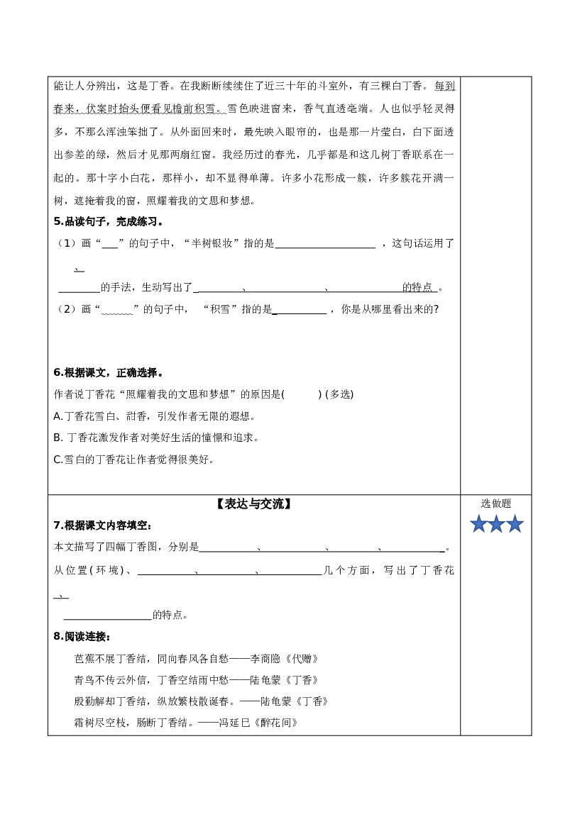 第2课《丁香结》（第一课时）六年级语文上册同步练习（统编版）.docx 第2页