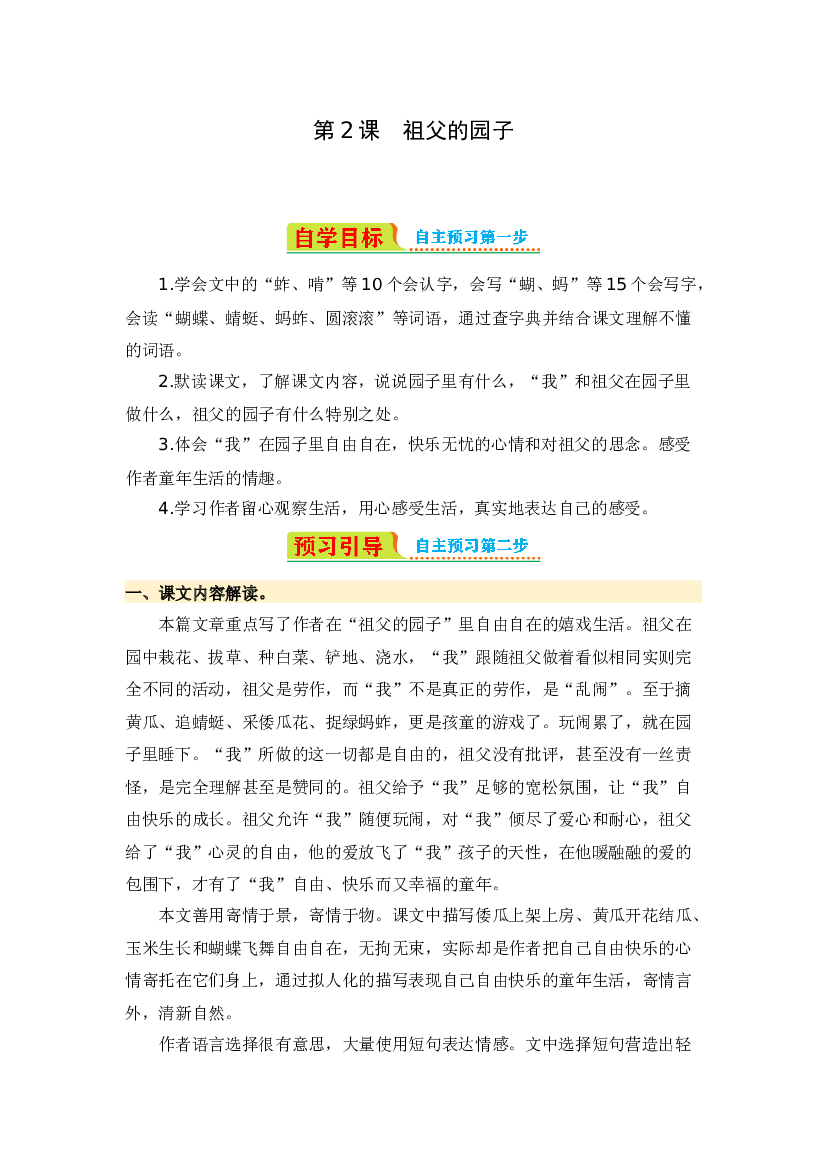 第2课 祖父的园子-2023-2024学年五年级语文下册寒假自学课 统编版 .docx 第1页