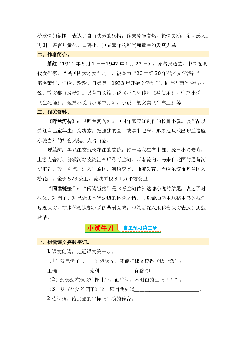 第2课 祖父的园子-2023-2024学年五年级语文下册寒假自学课 统编版 .docx 第2页