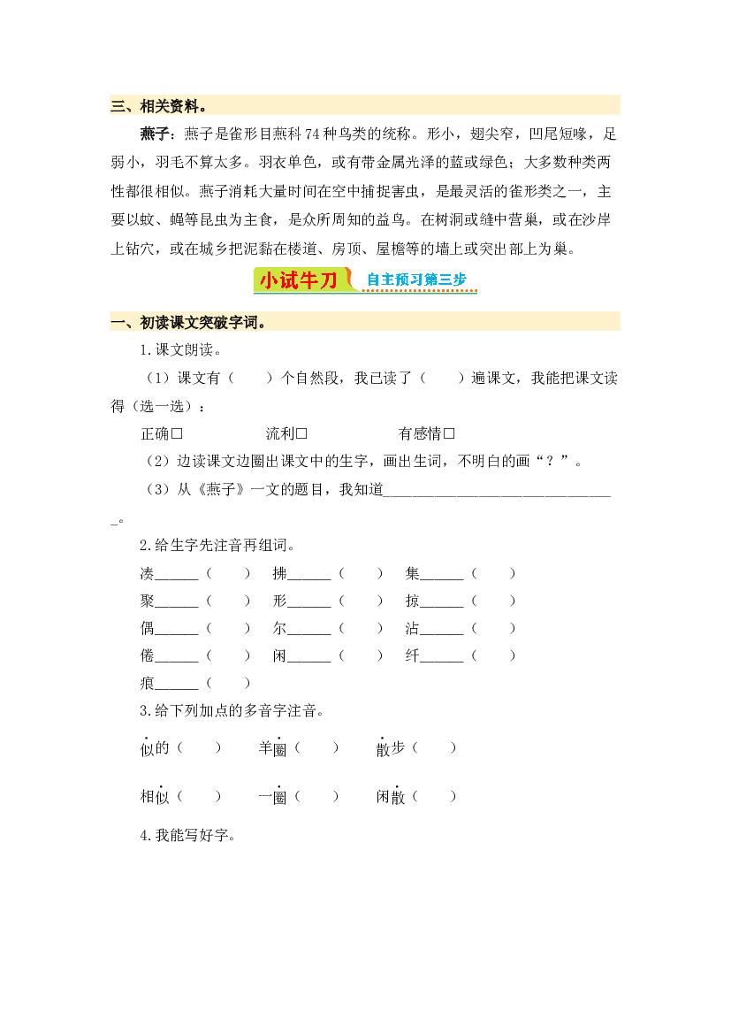 第2课 燕子-2023-2024学年三年级语文下册寒假自学课 统编版.docx 第2页
