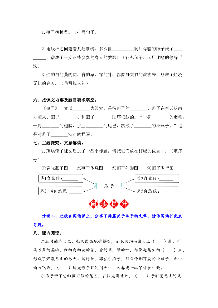 第2课 燕子 同步分层作业-2023-2024学年语文三年级下册（统编版）.docx 第2页