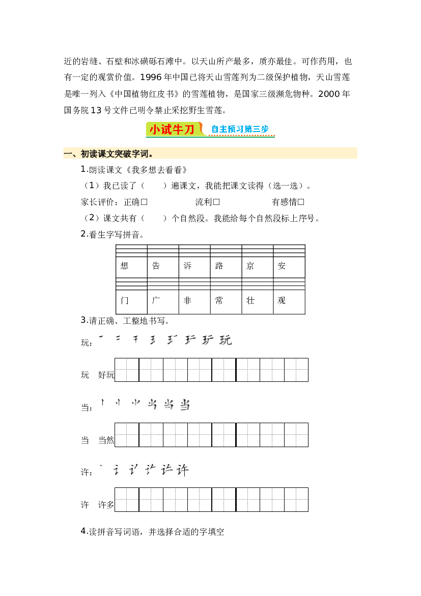 第2课 我多想去看看-2023-2024学年一年级语文下册寒假自学课 统编版.docx 第2页