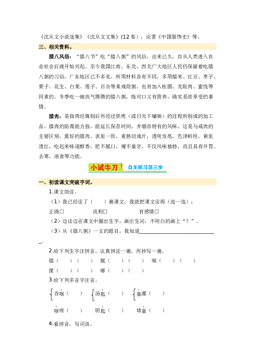第2课 腊八粥-2023-2024学年六年级语文下册寒假自学课 统编版.docx 第2页
