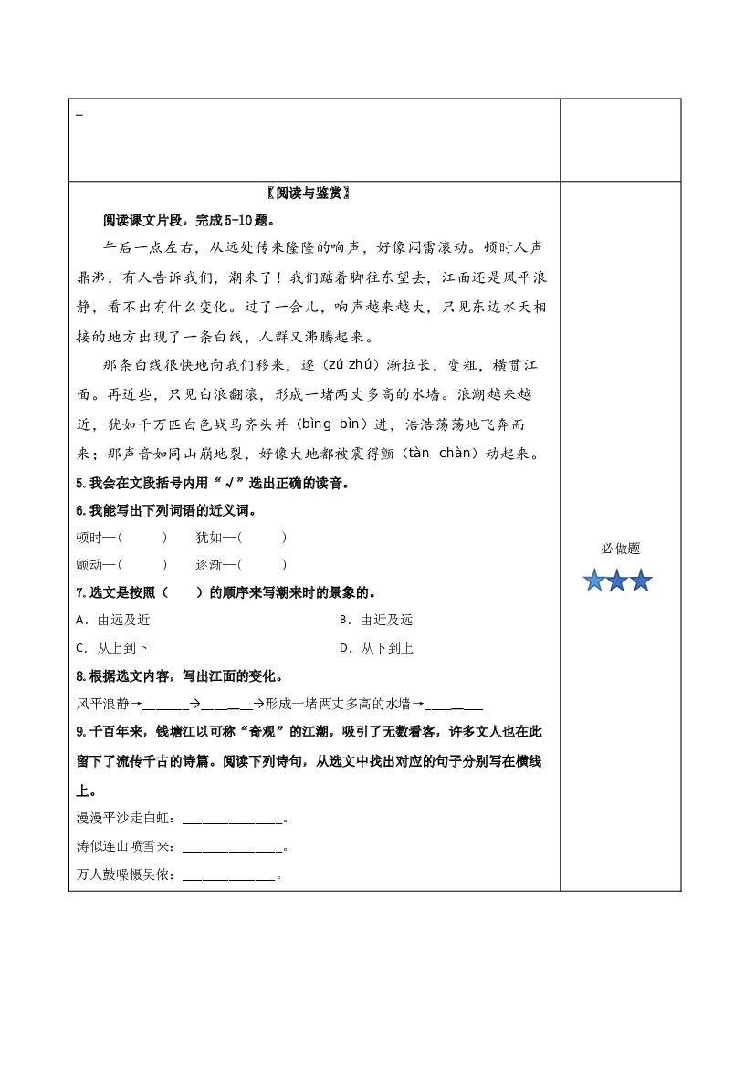 第1课《观潮》（第一课时）四年级语文上册同步练习（统编版）.docx 第2页