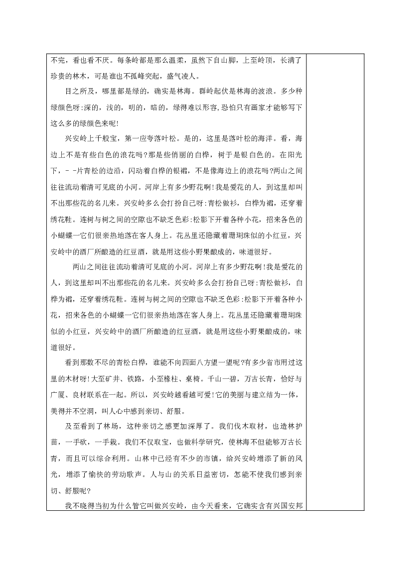 第1课《草原》（第二课时）六年级语文上册同步练习（统编版）.docx 第2页