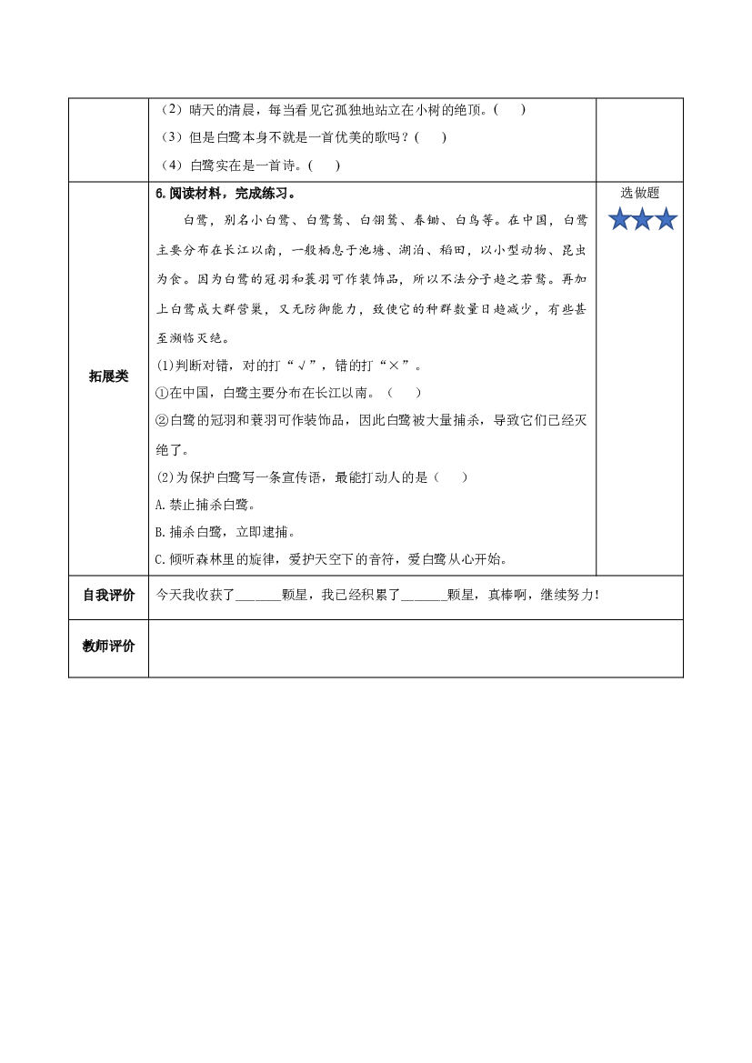 第1课《白鹭》第一课时 五年级语文上册部编版.docx 第2页