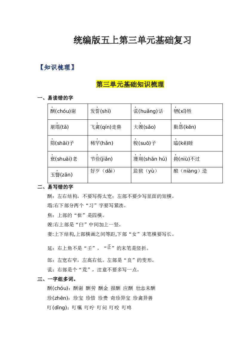 第三单元-2023-2024学年五年级语文上册单元hz102（统编版）.docx 第1页