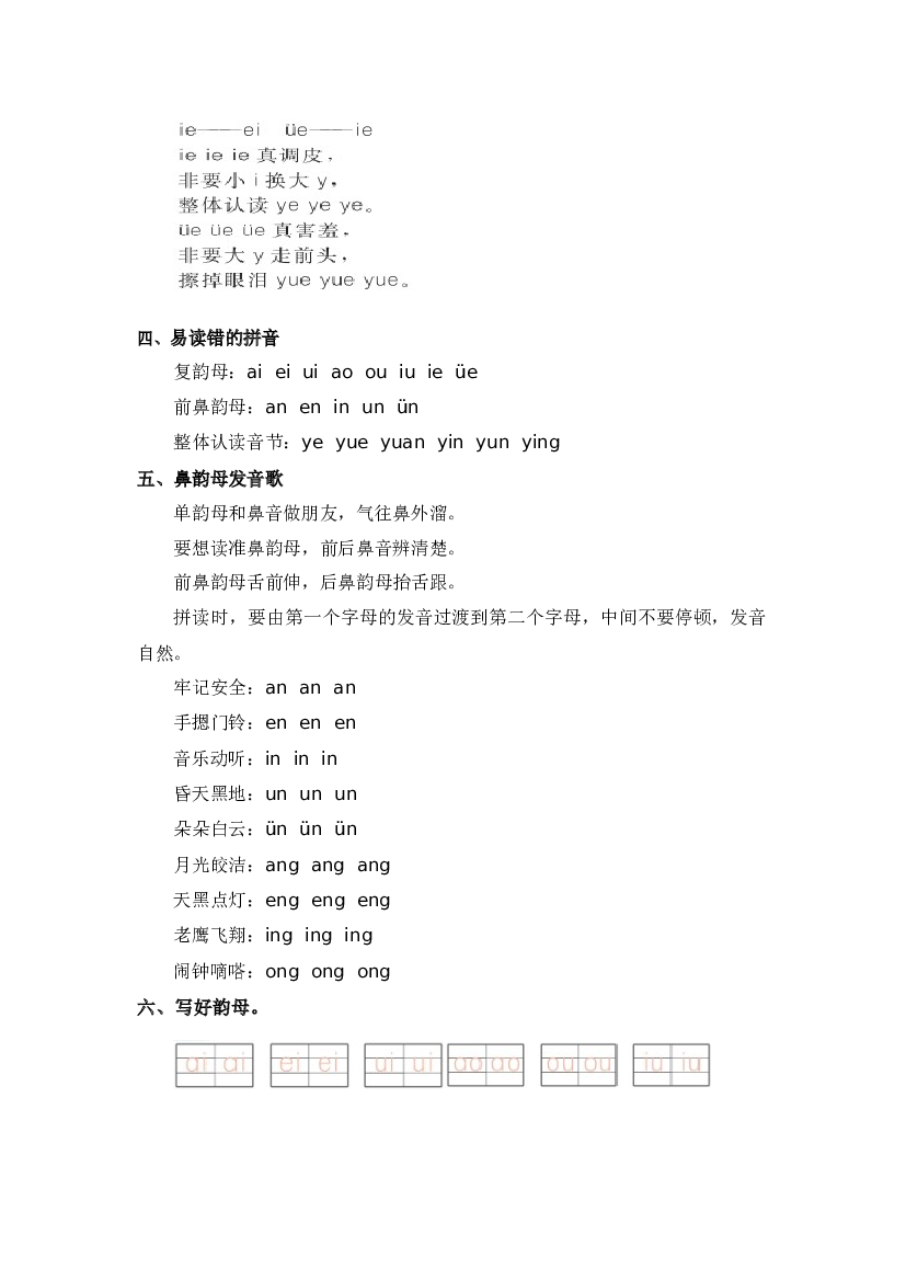 第三单元-2023-2024学年一年级语文上册单元hz102（统编版）.docx 第2页