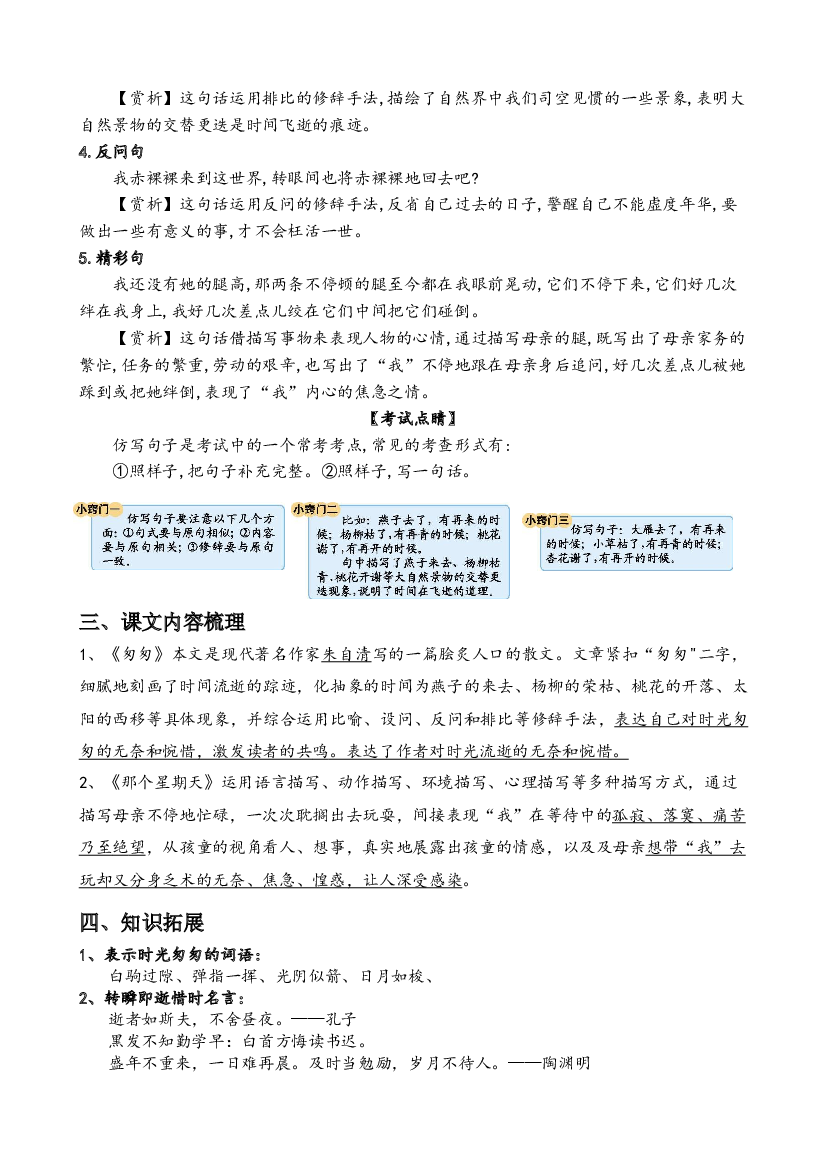 第三单元（知识梳理+基础过关）-2022-2023学年六年级语文下册（部编版）.docx 第2页