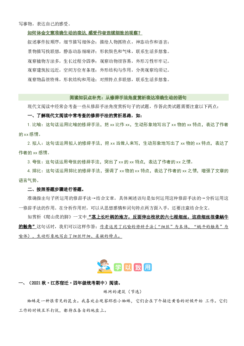 第三单元&ldquo;连续观察&rdquo;（主题阅读）-2023-2024学年四年级语文上册阅读理解（统编版）.docx 第2页