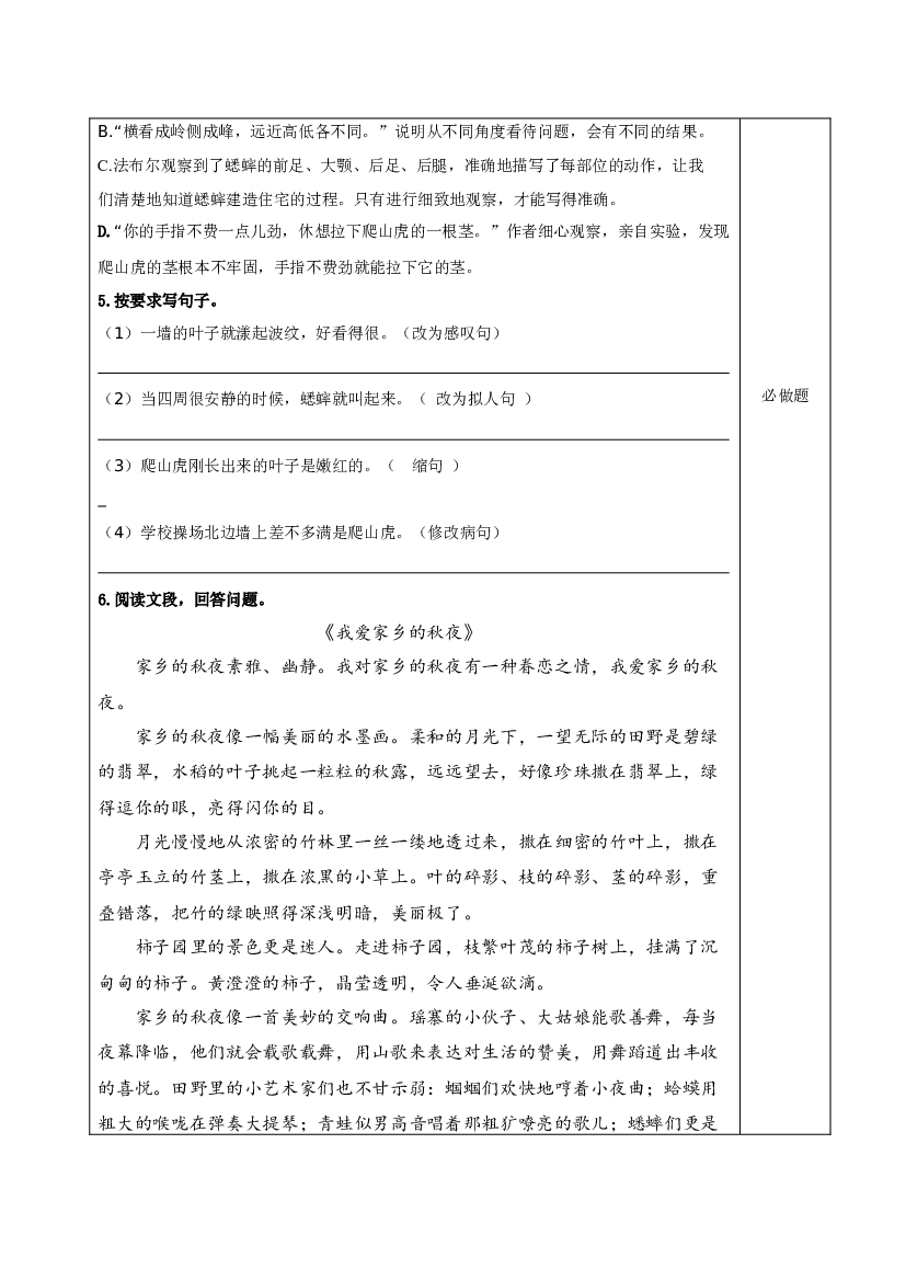 第三单元《语文园地）四年级语文上册同步练习（ 统编版）.docx 第2页