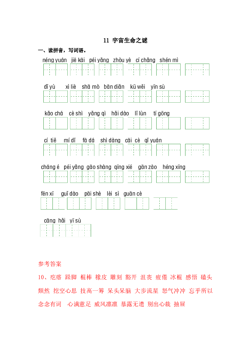 第三单元-2023-2024学年六年级语文上册课文生字复习和古诗词默写（统编版） (1).docx 第2页