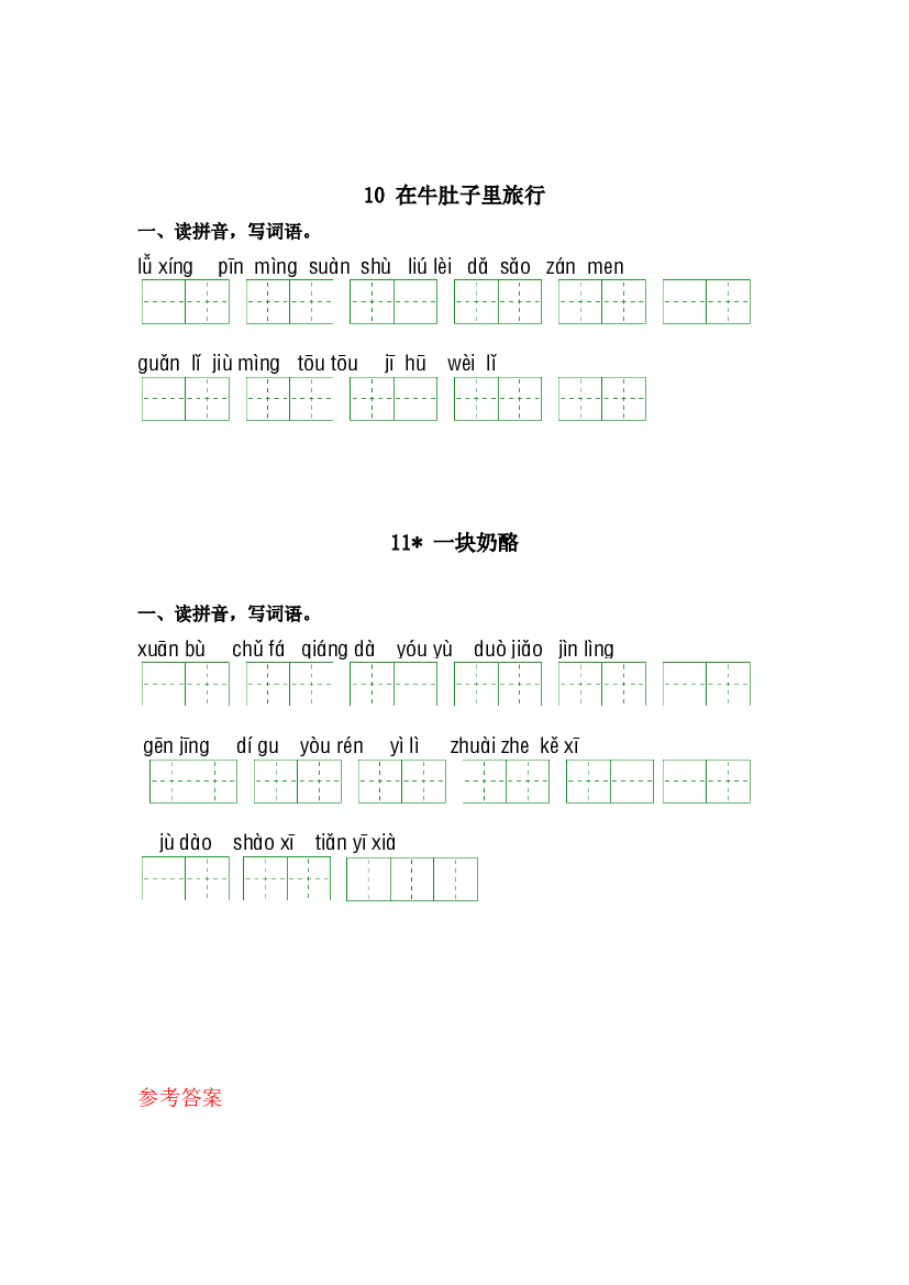 第三单元-2023-2024学年三年级语文上册课文生字复习和古诗词默写（统编版） (1).docx 第2页