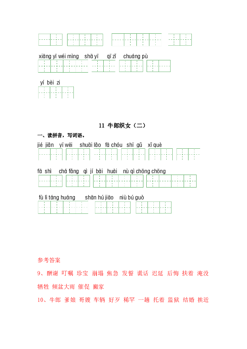 第三单元-2023-2024学年五年级语文上册课文生字复习和古诗词默写（统编版） (1).docx 第2页