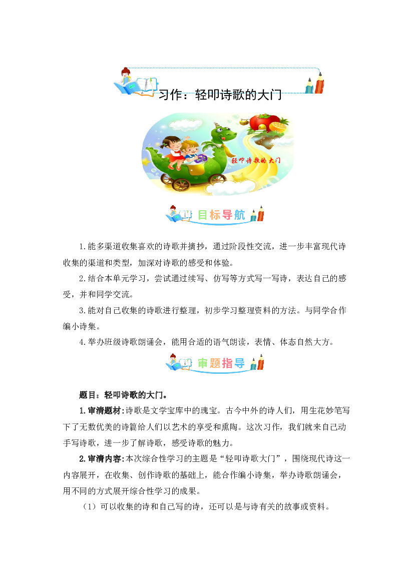 第三单元作文：轻叩诗歌的大门-写作指导+范文赏析+病文升格（教案）-2022-2023学年四年级语文下册单元作文素材积累（部编版）.docx 第1页