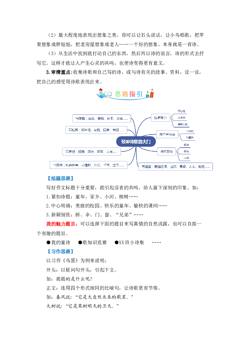 第三单元作文：轻叩诗歌的大门-写作指导+范文赏析+病文升格（教案）-2022-2023学年四年级语文下册单元作文素材积累（部编版）.docx 第2页