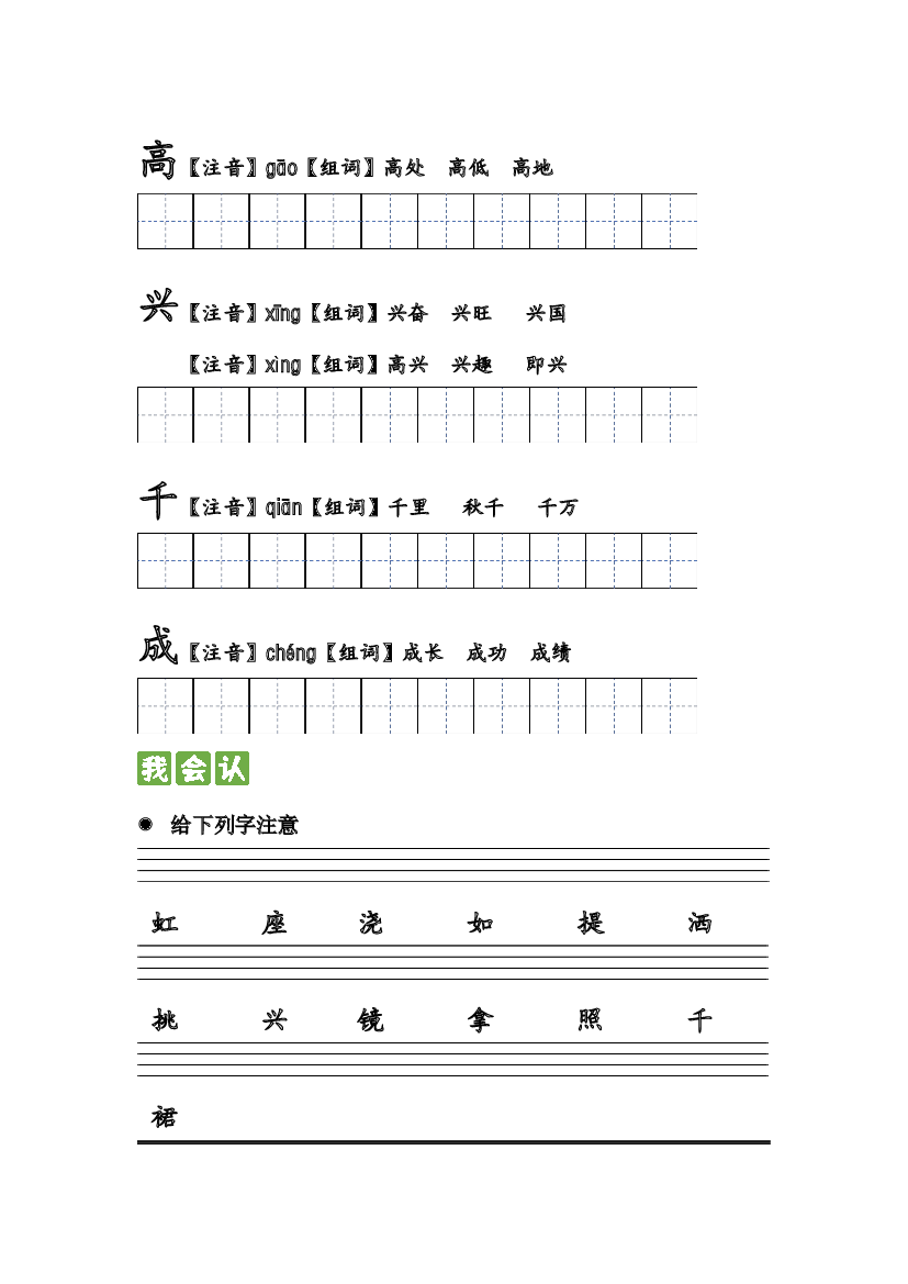 第十课 彩虹  2023-2024学年一年级语文下册课文生字复习和古诗词默写（统编版）.docx 第2页