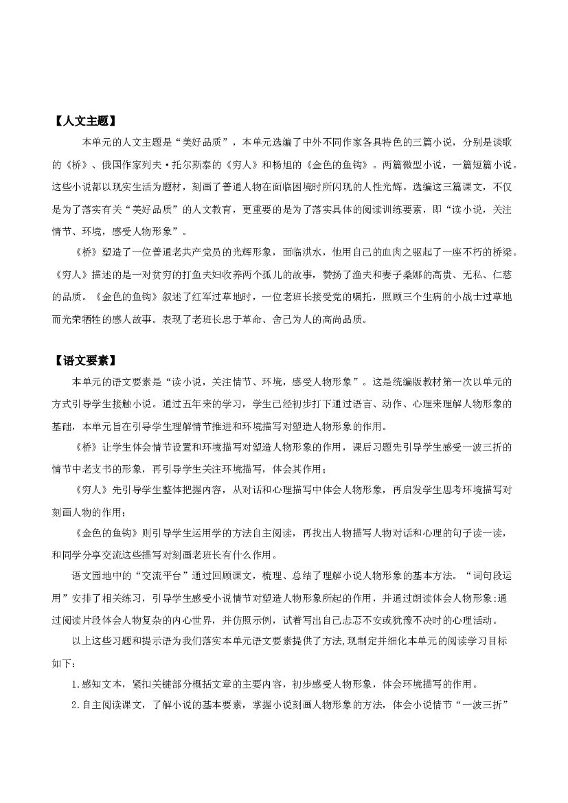 第四单元（单元解读）六年级语文上册同步练习（统编版）.docx 第2页