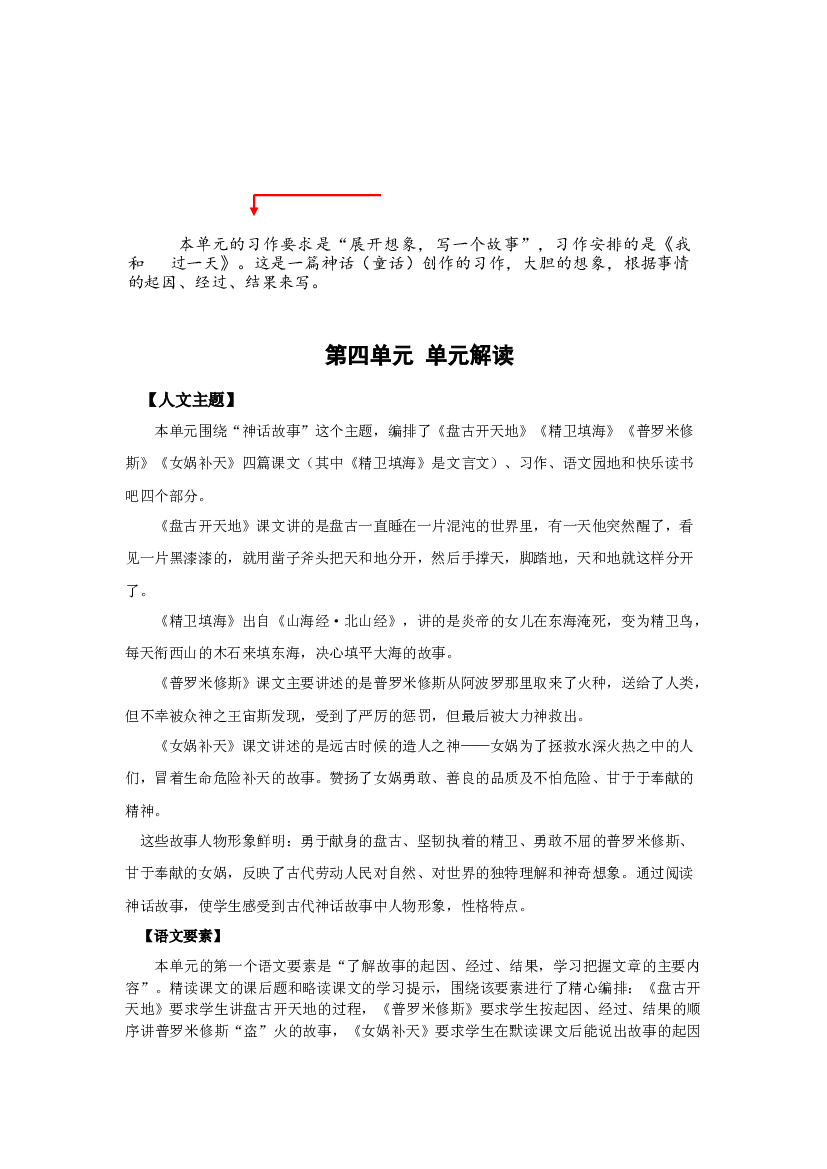 第四单元（单元解读）四年级语文上册同步练习（ 统编版）.docx 第2页