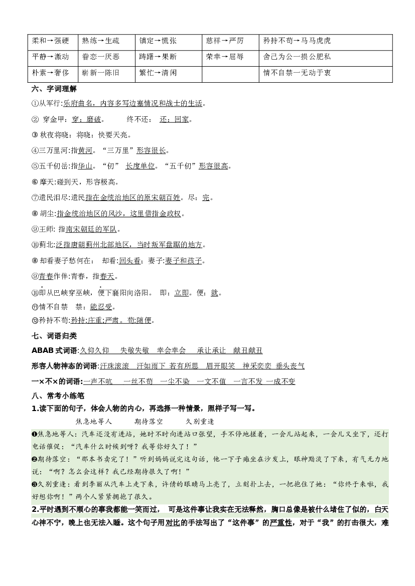 第四单元（讲义+检测）-2022-2023学年五年级语文下册单元复习讲义（部编版）.docx 第2页