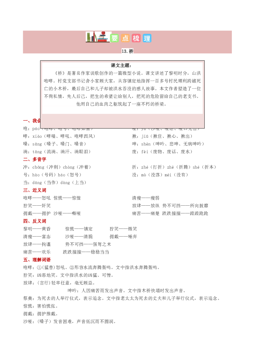 第四单元六年级语文上册同步练习（统编版）.docx 第2页