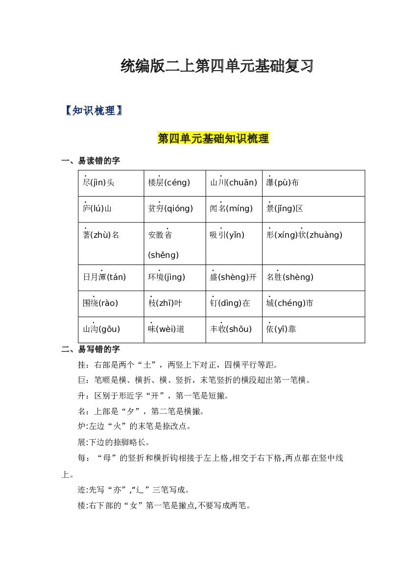第四单元-2023-2024学年二年级语文上册单元hz102（统编版）.docx 第1页