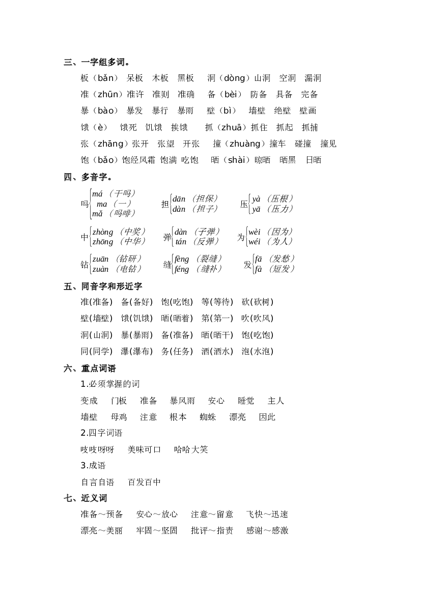 第四单元-2023-2024学年三年级语文上册单元hz102（统编版）.docx 第2页