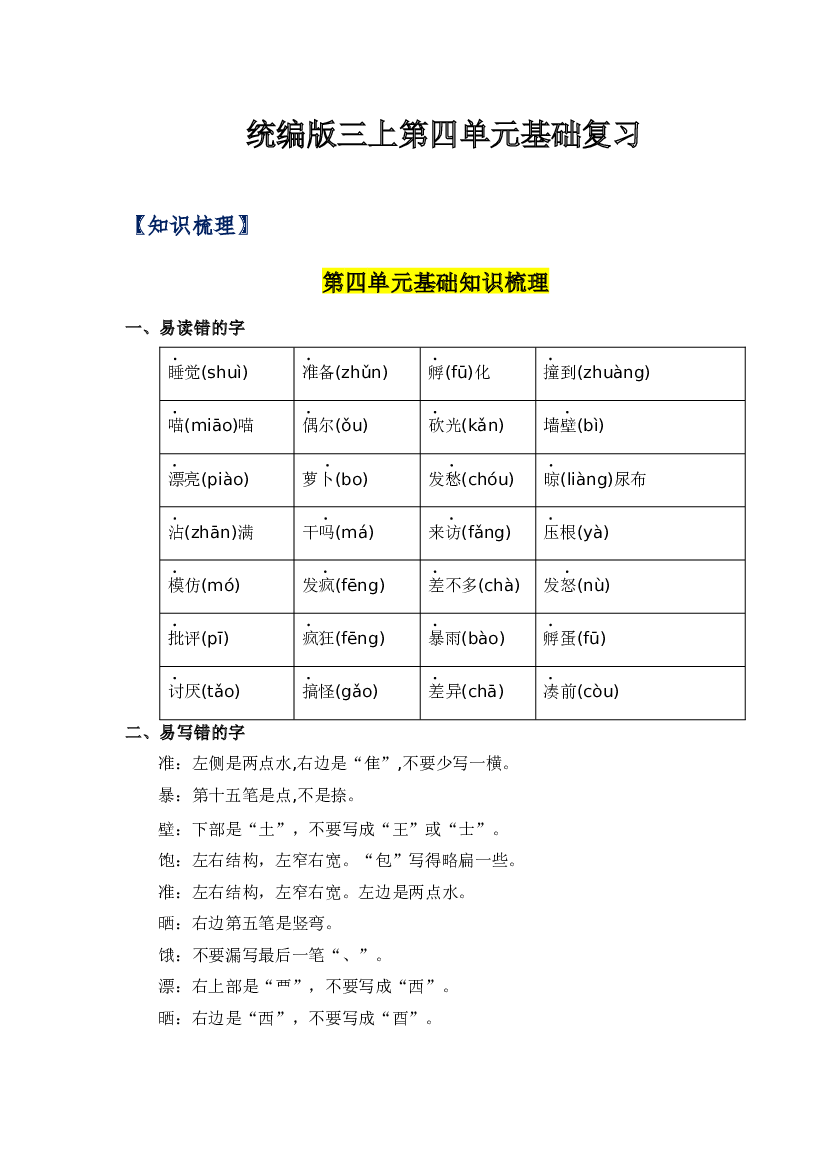 第四单元-2023-2024学年三年级语文上册单元hz102（统编版）.docx 第1页