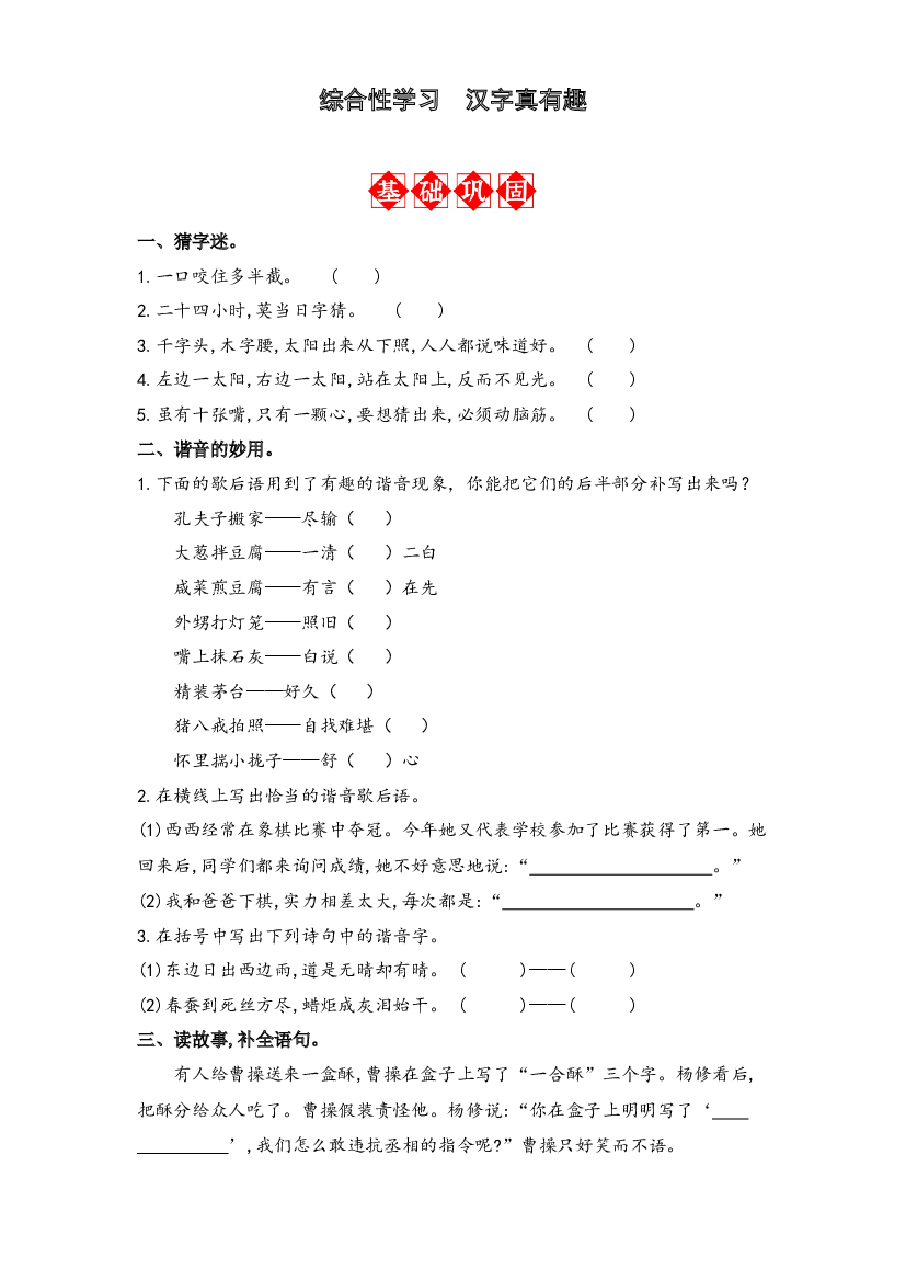 综合性学习-汉字真有趣 同步分层作业-2023-2024学年语文五年级下册（统编版）.docx 第1页