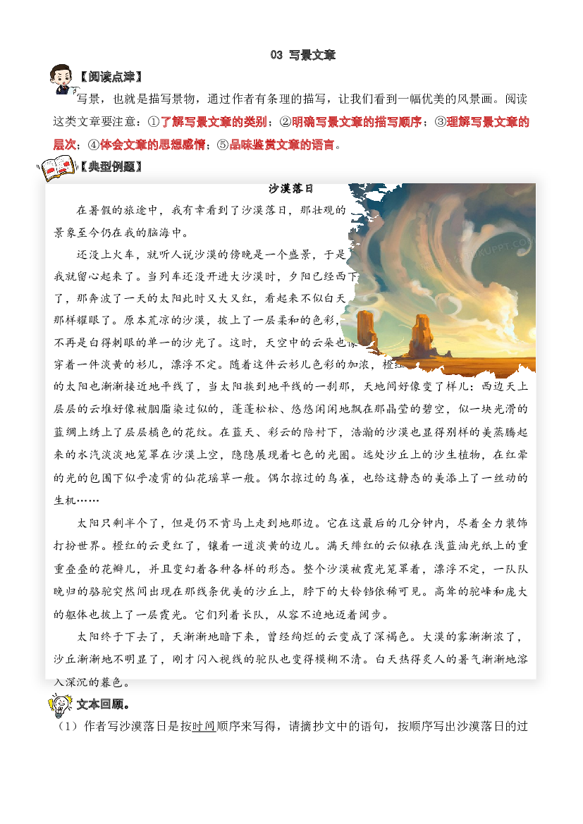 03 写景文章-2023-2024学年四年级语文阅读专项试题（统编版）  教师版.docx 第1页