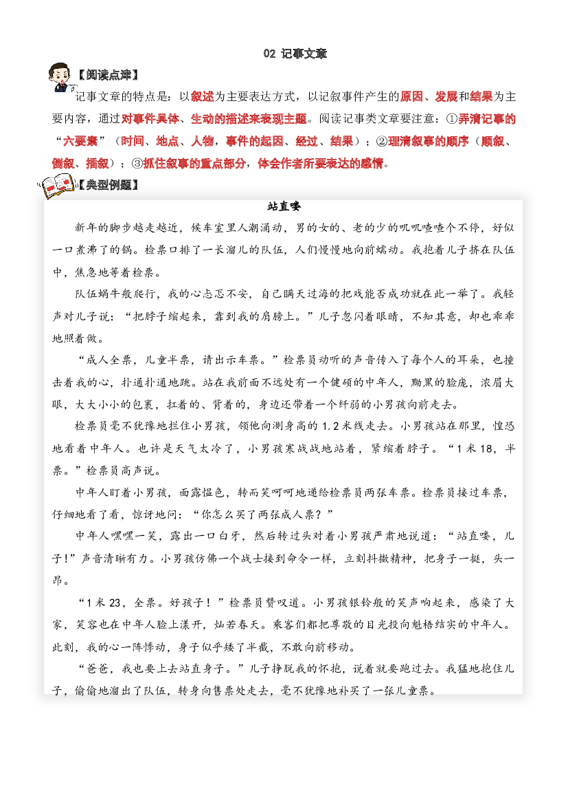 02 记事类文章-2023-2024学年五年级语文阅读专项试题（统编版）  教师版.docx 第1页