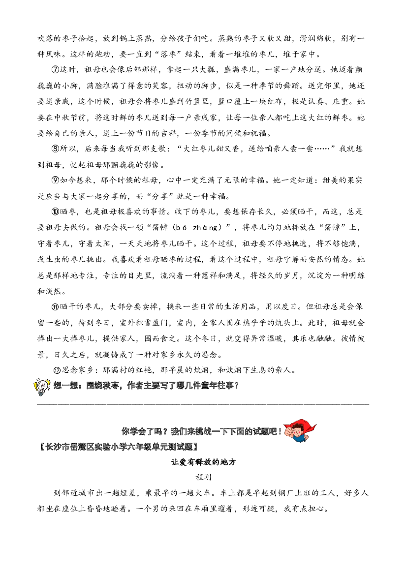 01 写人记事类文章-2023-2024学年六年级语文阅读专项试题（统编版）  学生版.docx 第2页