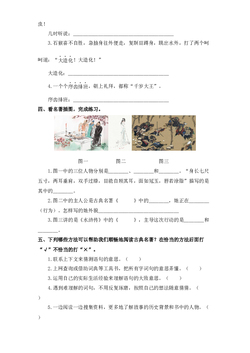 语文园地二 同步分层作业-2023-2024学年语文五年级下册（统编版）.docx 第2页