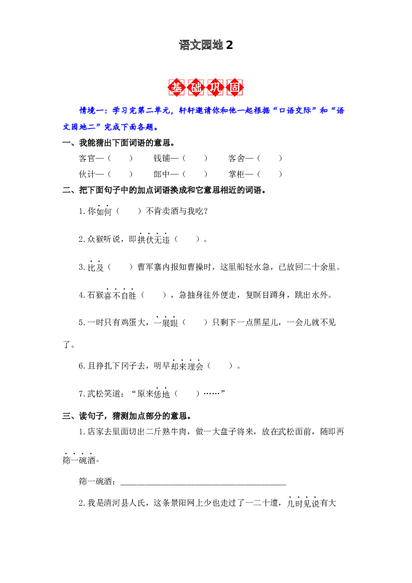 语文园地二 同步分层作业-2023-2024学年语文五年级下册（统编版）.docx 第1页