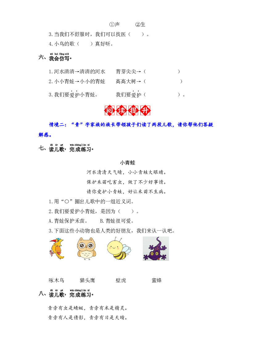 识字3 小青蛙 同步分层作业-2023-2024学年语文一年级下册（统编版）.docx 第2页