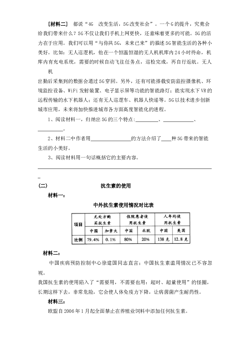 考点33 非连续性文本阅读(三)：材料信息探究-2023年小升初语文阅读专题训练（统编版）.docx 第2页