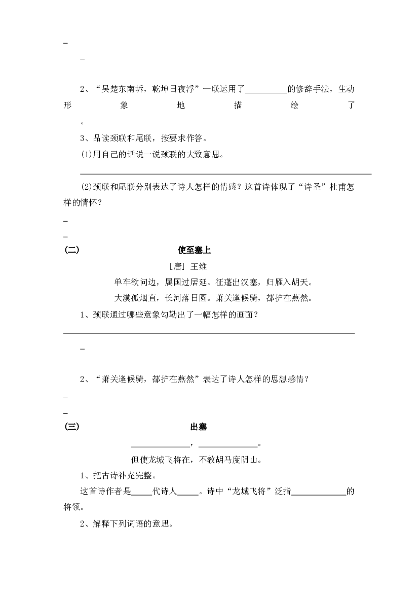 考点19 古诗词(一)：画面描写-2023年小升初语文阅读专题训练（统编版）.docx 第2页