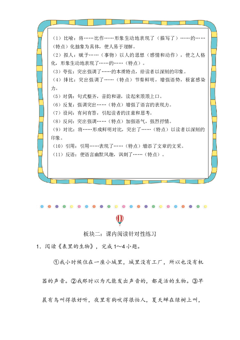 记叙文 09修辞手法及作用（考点+试题）小升初语文 部编版  .docx 第2页