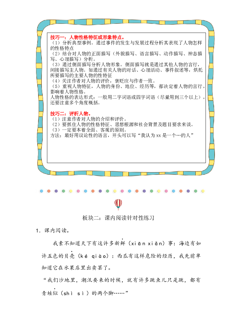 记叙文 07人物形象及品质（考点+试题）小升初语文 部编版    .docx 第2页