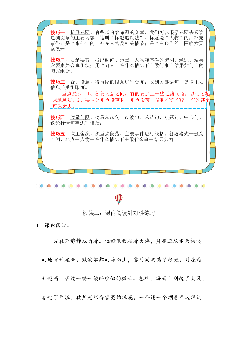 记叙文 05 概括内容主旨（考点+试题）小升初语文 部编版   .docx 第2页