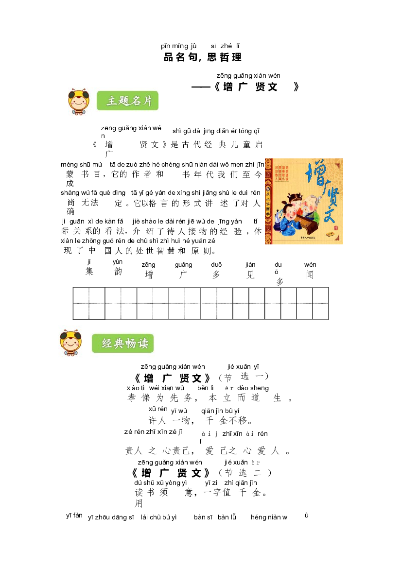 二年级下册语文素材  拓展：古文《增广贤文》 部编版.docx 第1页