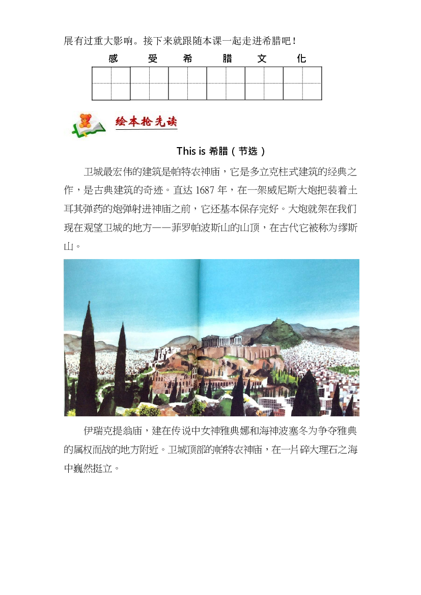 二年级下册语文讲义-拓展：阅读-游学世界&mdash;&mdash;《This is 希腊》 部编版.docx 第2页