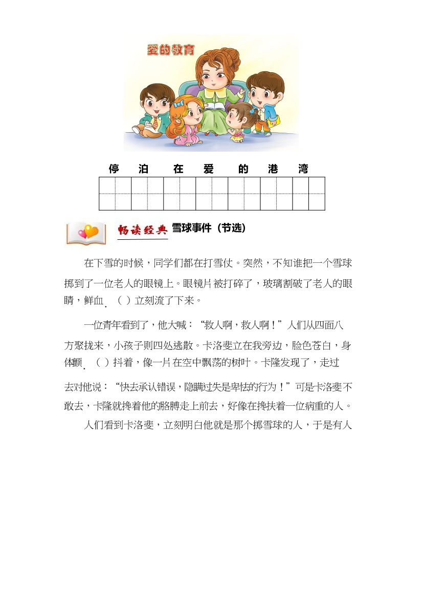 二年级下册语文讲义-拓展：阅读-停泊在爱的港湾&mdash;&mdash;《爱的教育》 部编版.docx 第2页