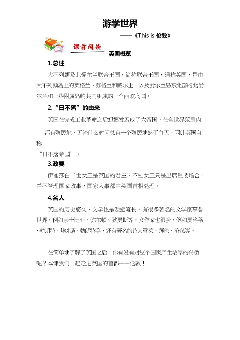二年级下册语文讲义-拓展：阅读-《This is伦敦》 部编版.docx 第1页