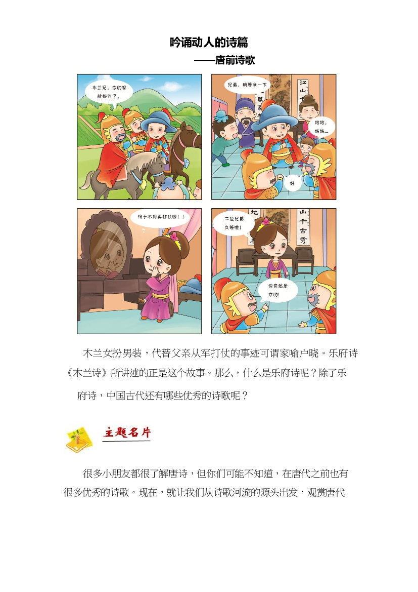 二年级下册语文讲义-拓展：古文-吟诵动人的诗篇&mdash;&mdash;唐前诗歌 部编版.docx 第1页