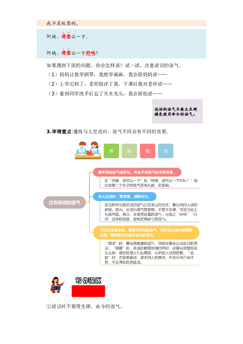 第一单元写话：注意说话的语气-2023-2024学年二年级语文下册单元写话能力提升（统编版）.docx 第2页