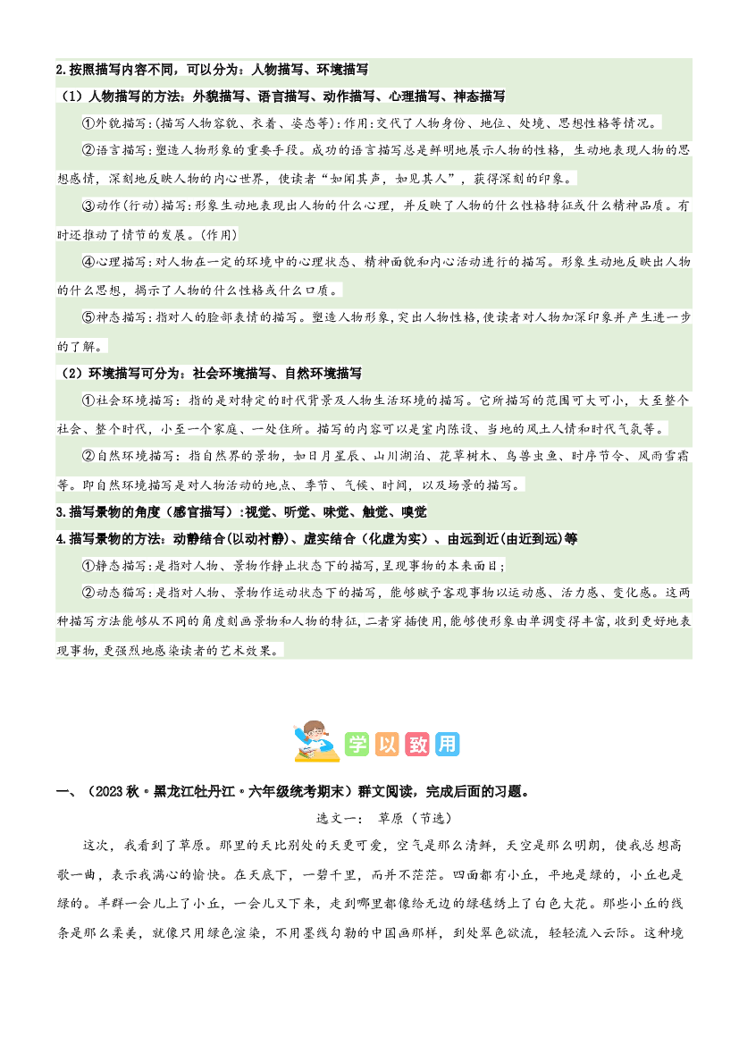 第一单元&ldquo;触摸自然&rdquo;（主题阅读）-2023-2024学年六年级语文上册阅读理解（统编版）.docx 第2页