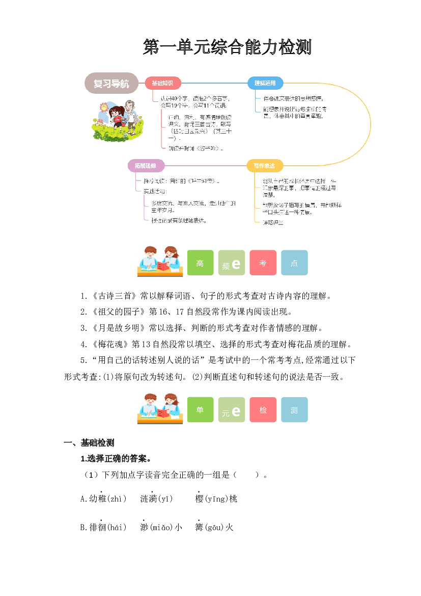 第一单元（单元测试）五年级语文下册同步练习（统编版）.docx 第1页