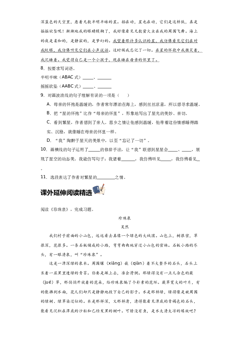 第一单元 课内外延伸阅读（含答案） 2023-2024学年四年级语文上册（统编版）.docx 第2页