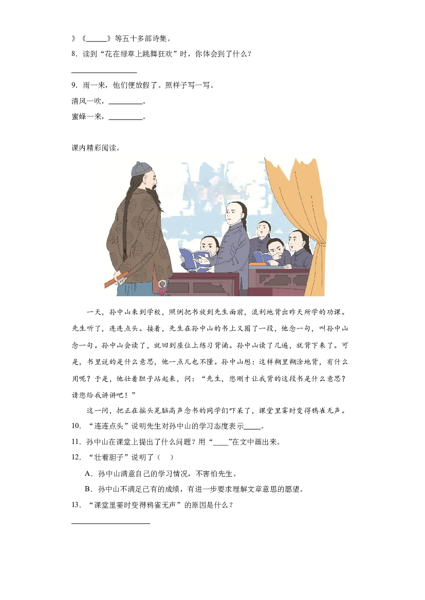 第一单元 课内外延伸阅读（含答案） 2023-2024学年三年级语文上册（统编版）.docx 第2页